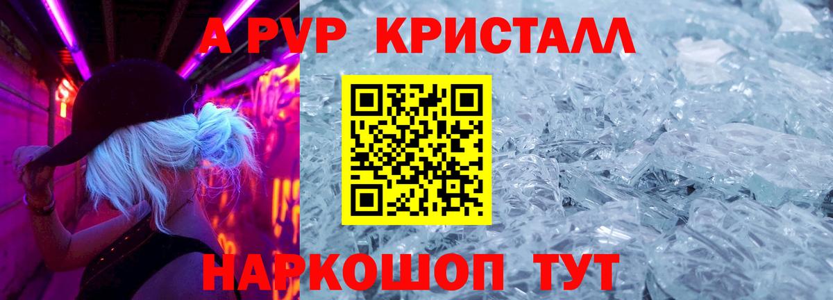 A-PVP Соль Сургут
