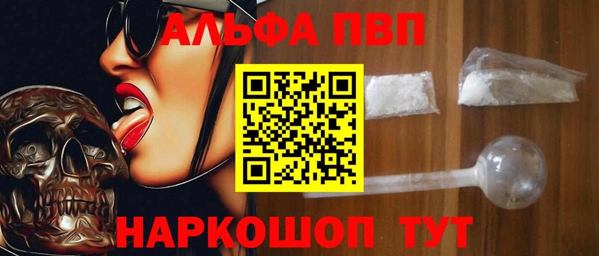 Alpha PVP СК  Альфа ПВП СК  А ПВП Crystall  Сургут  Вход с VPN 