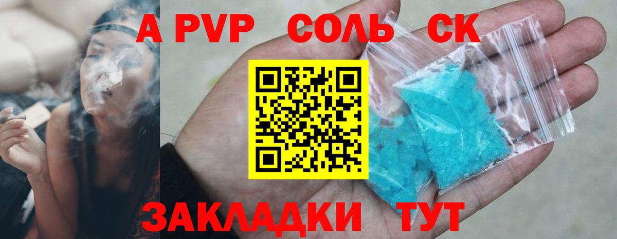 Alfa_PVP Соль Сургут