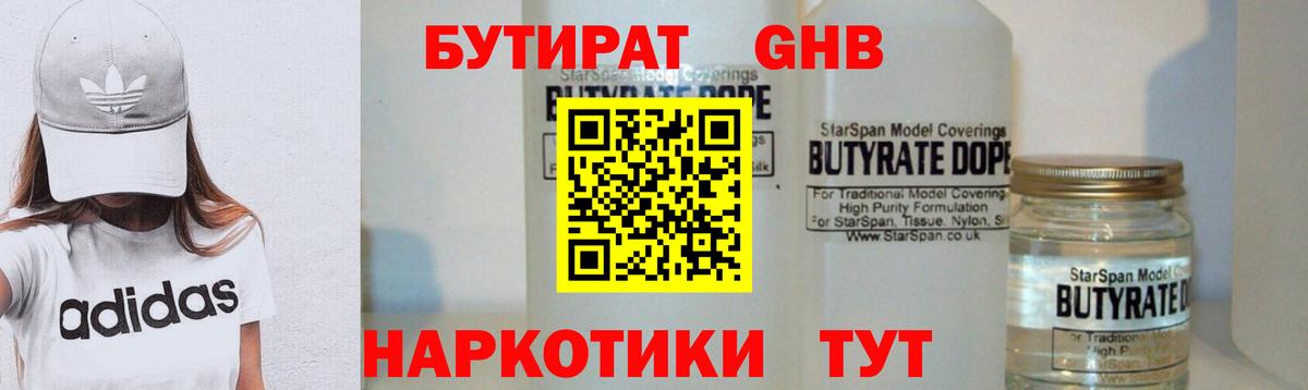 БУТИРАТ  Бутират Butirat  Вход с VPN  Сургут 