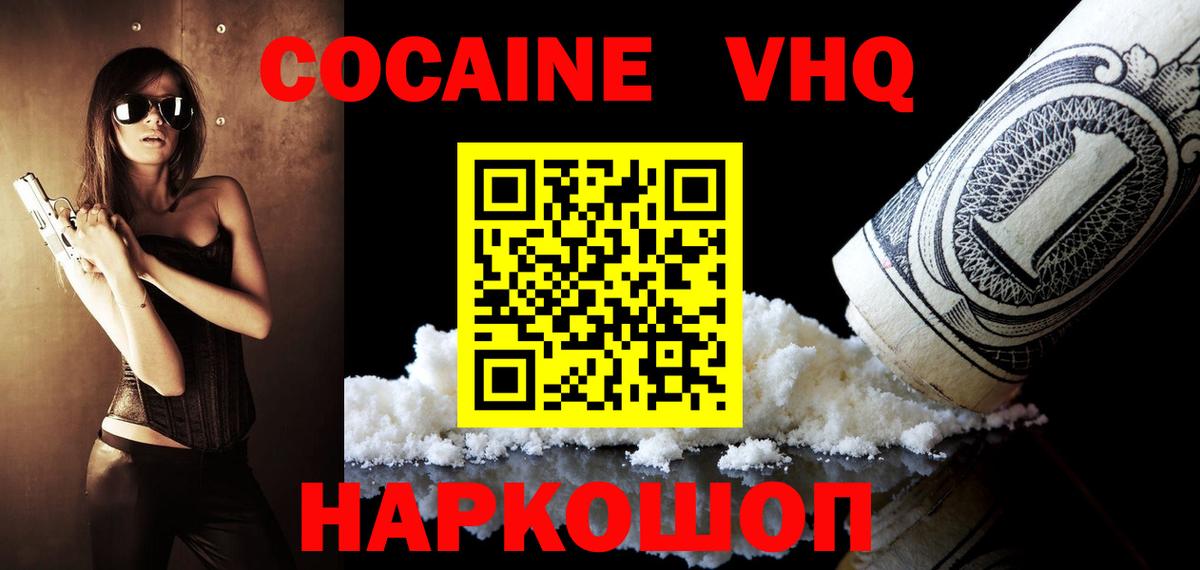 КОКАИН FishScale Сургут