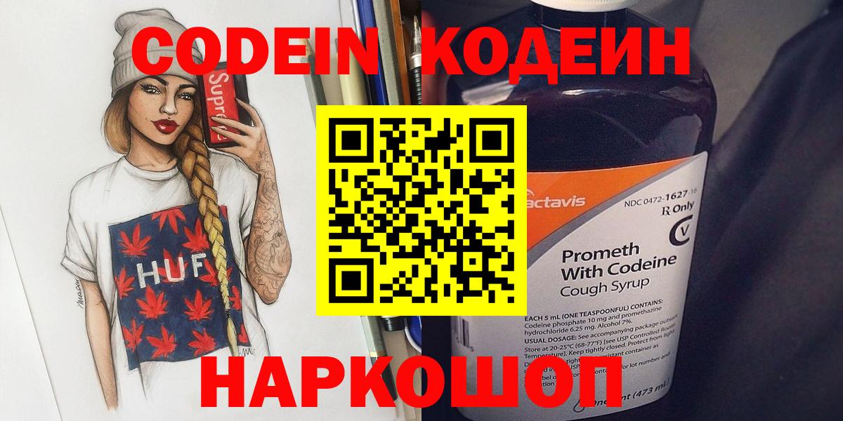 Кодеиновый сироп Lean Purple Drank  Кодеиновый сироп Lean напиток Lean (лин)  Вход с VPN  дарнет шоп  Сургут 