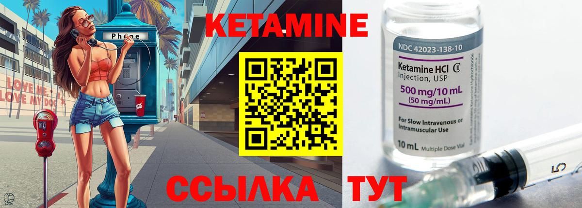 Кетамин ketamine Сургут
