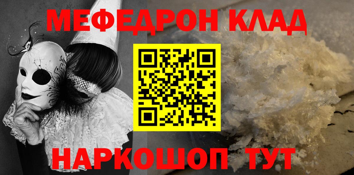 МЕФ  Мефедрон VHQ  МЯУ-МЯУ  Вход с VPN  Сургут 