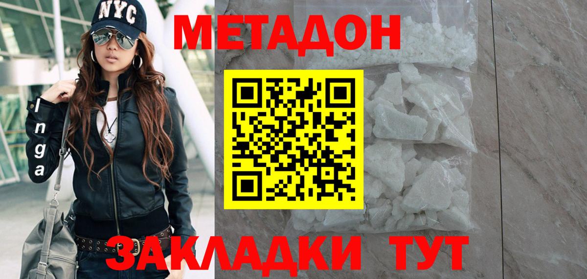 Метадон белоснежный  МЕТАДОН methadone  Сургут 