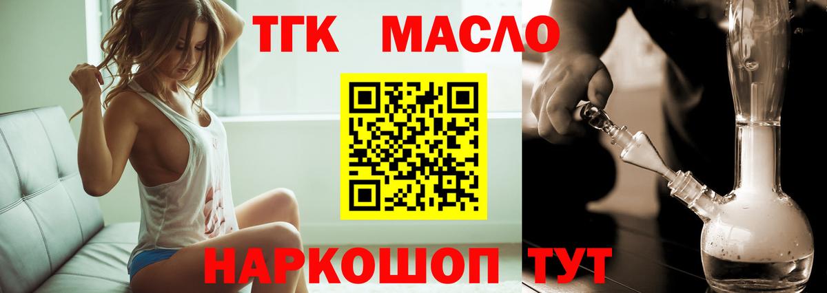 ТГК жижа  ТГК гашишное масло  кракен ТОР  Сургут 